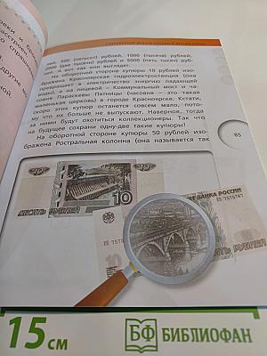 Финансовая грамотность, 2-3 класс, часть 1