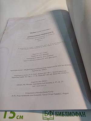 Финансовая грамотность, 2-3 класс, часть 1