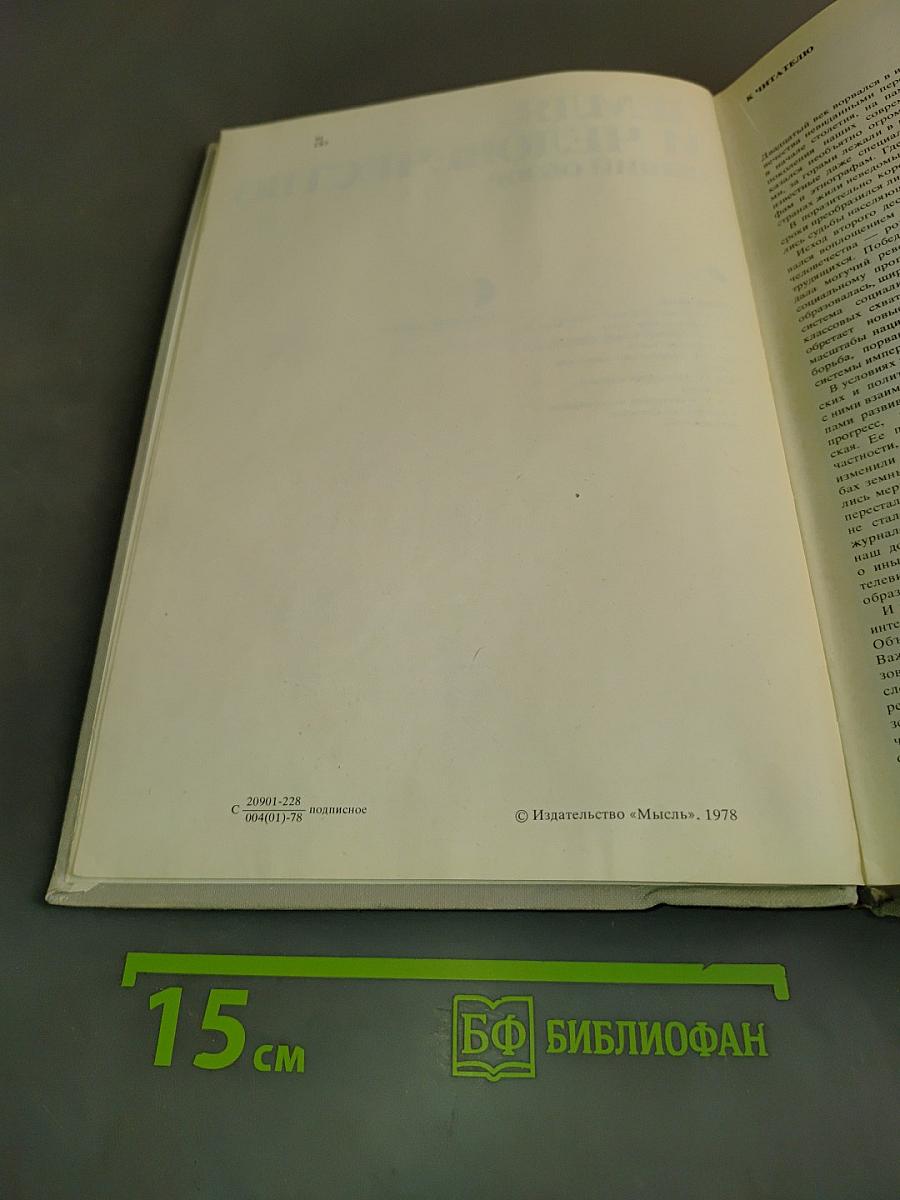 Страны и народы. Земля и человечество. Общий обзор