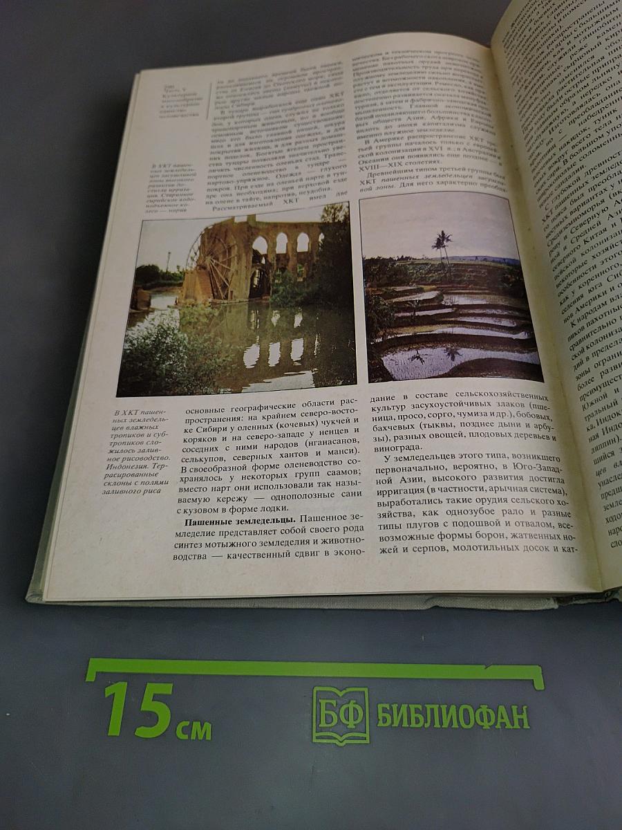 Страны и народы. Земля и человечество. Общий обзор
