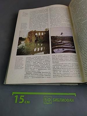 Страны и народы. Земля и человечество. Общий обзор