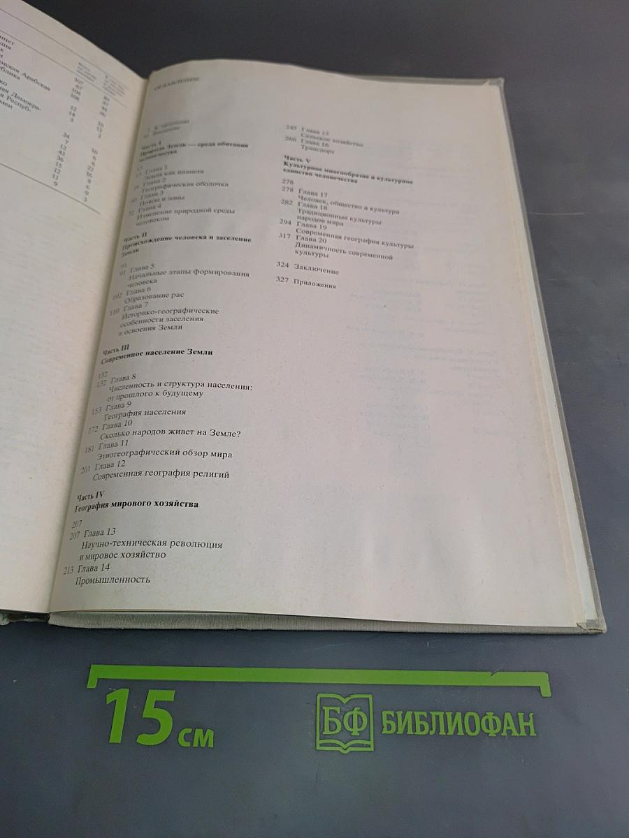 Страны и народы. Земля и человечество. Общий обзор