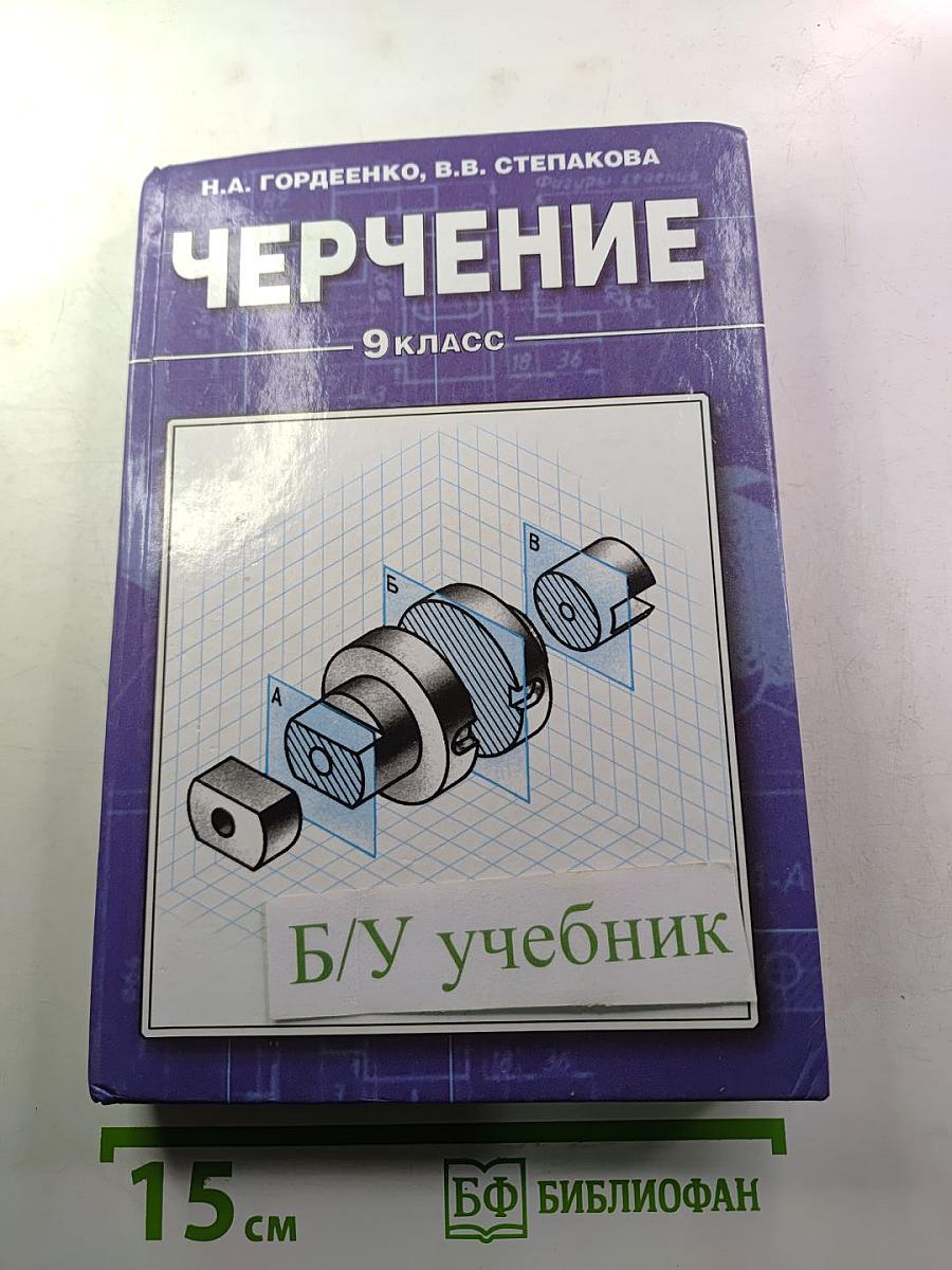 Черчение 9 класс