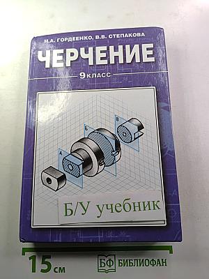 Черчение 9 класс