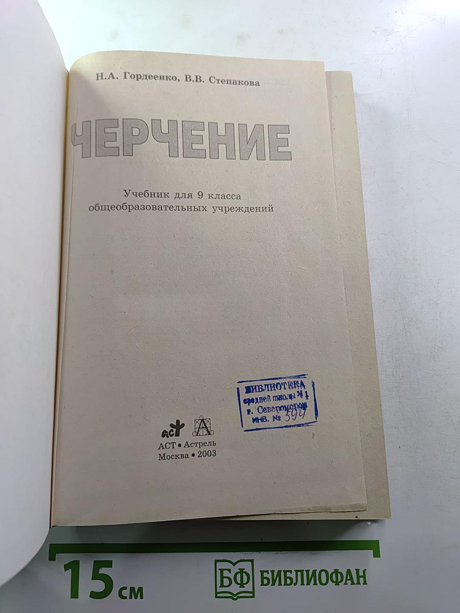 Черчение 9 класс