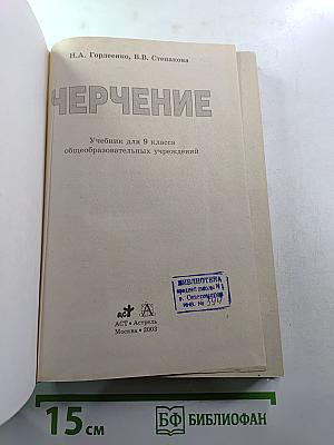 Черчение 9 класс