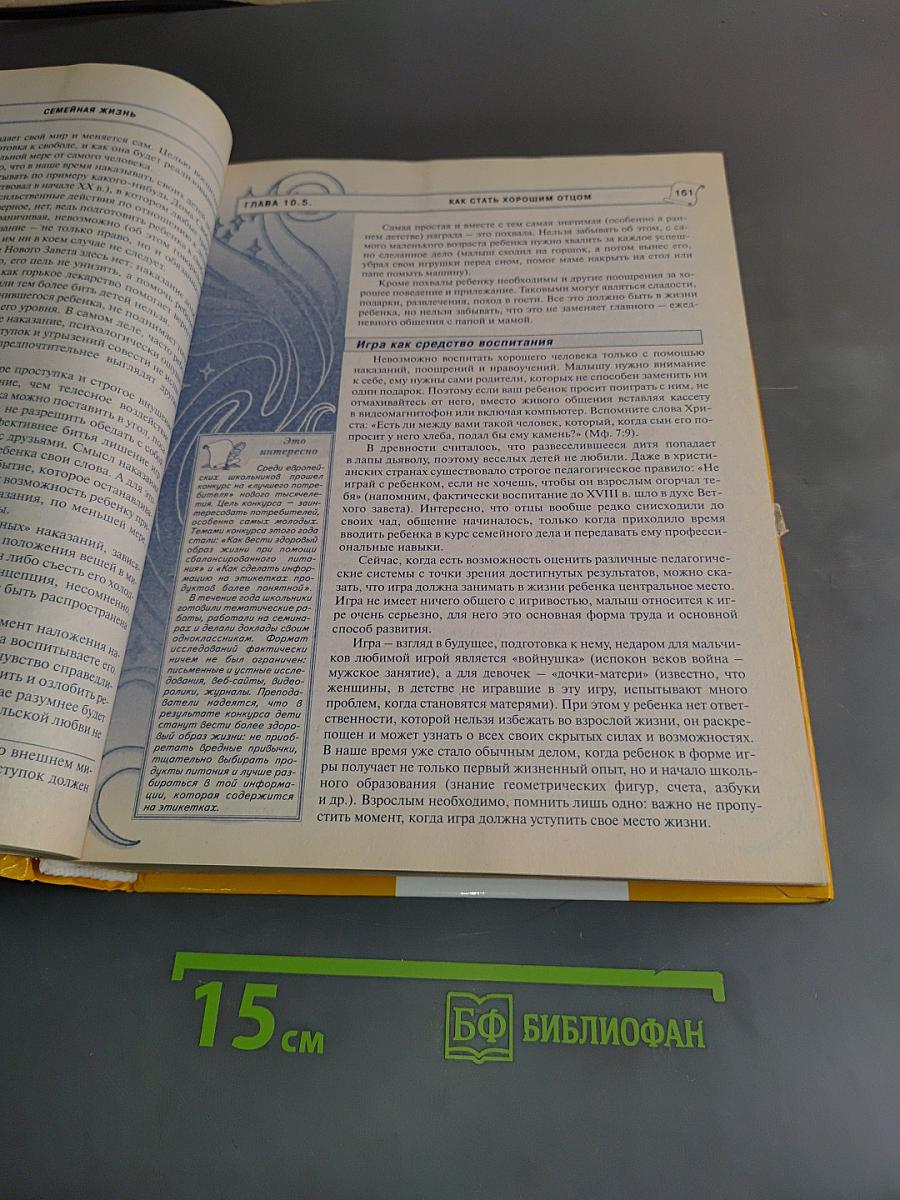 Полная энциклопедия. Жизнь и здоровье мужчины. Том 2