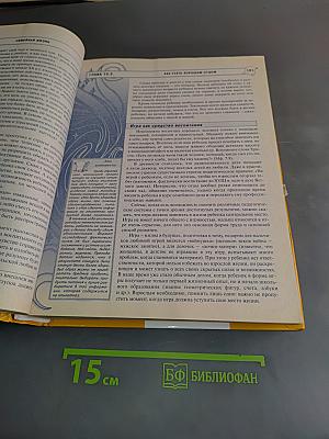 Полная энциклопедия. Жизнь и здоровье мужчины. Том 2