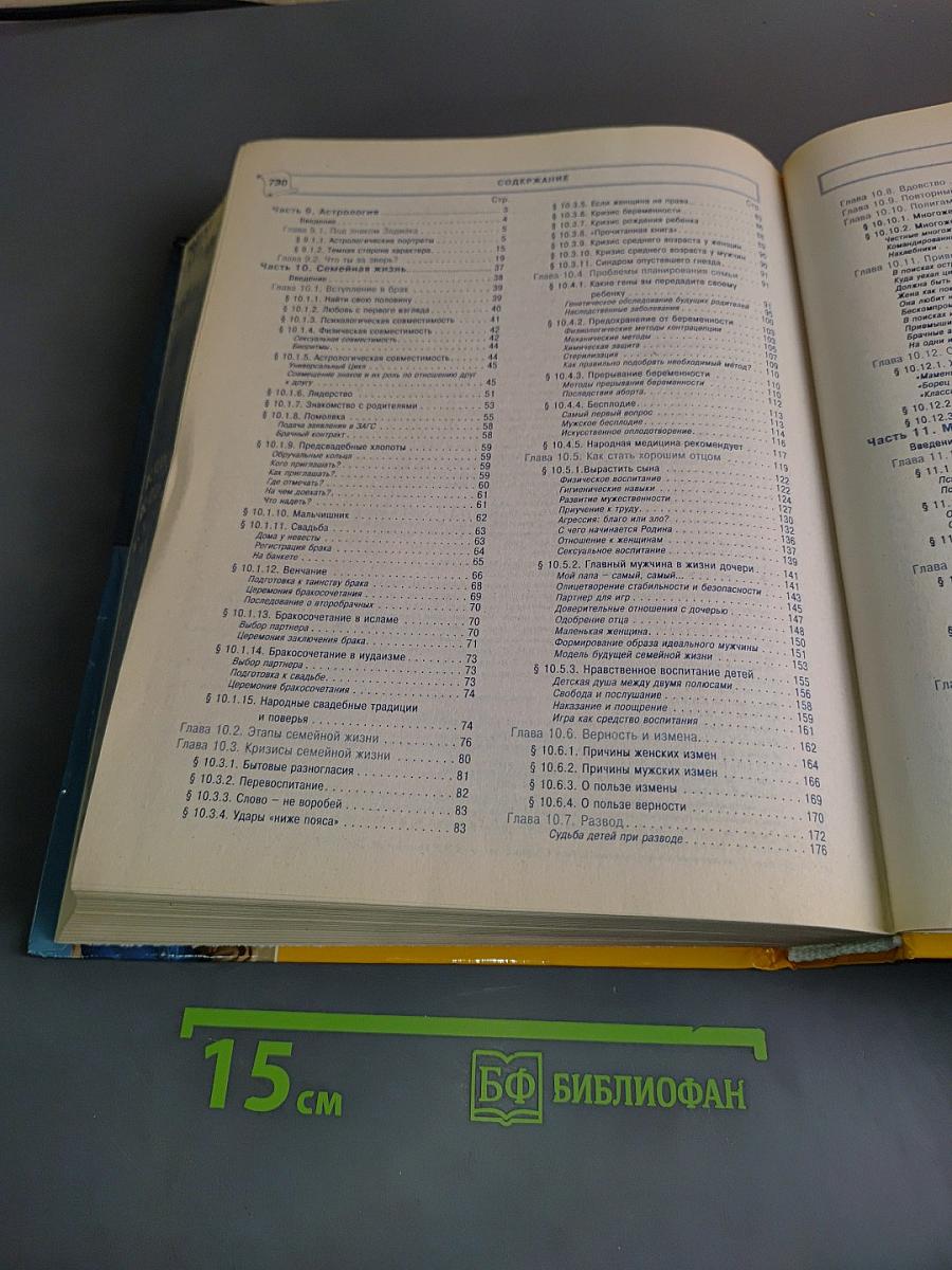 Полная энциклопедия. Жизнь и здоровье мужчины. Том 2
