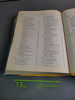 Полная энциклопедия. Жизнь и здоровье мужчины. Том 2