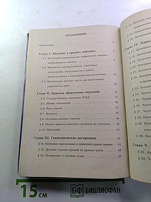 Черчение 9 класс