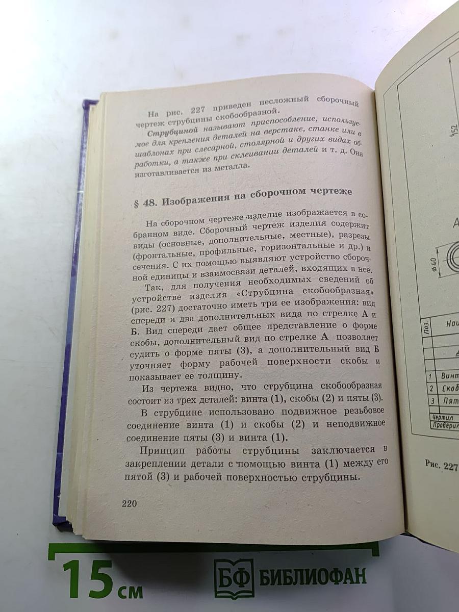 Черчение 9 класс