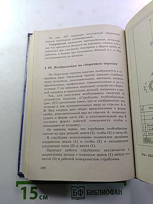 Черчение 9 класс