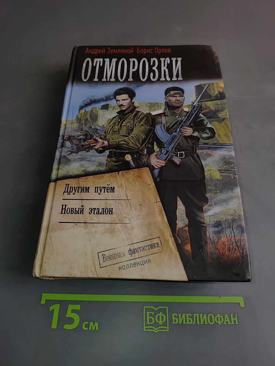 Отморозки