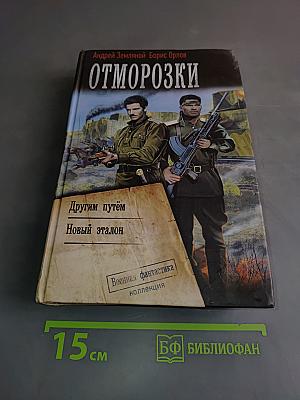 Отморозки
