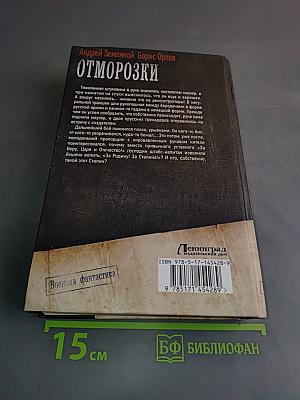 Отморозки