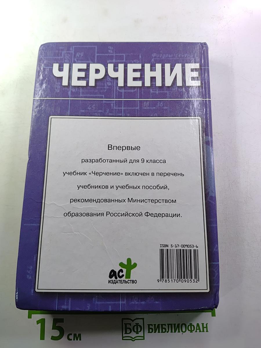 Черчение 9 класс