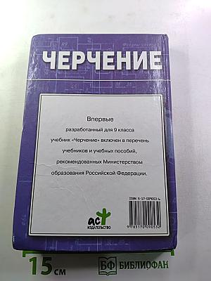 Черчение 9 класс