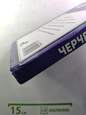 Черчение 9 класс