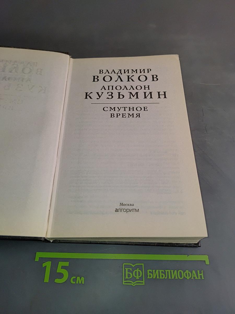 1612. Смутное время