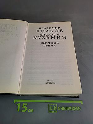1612. Смутное время