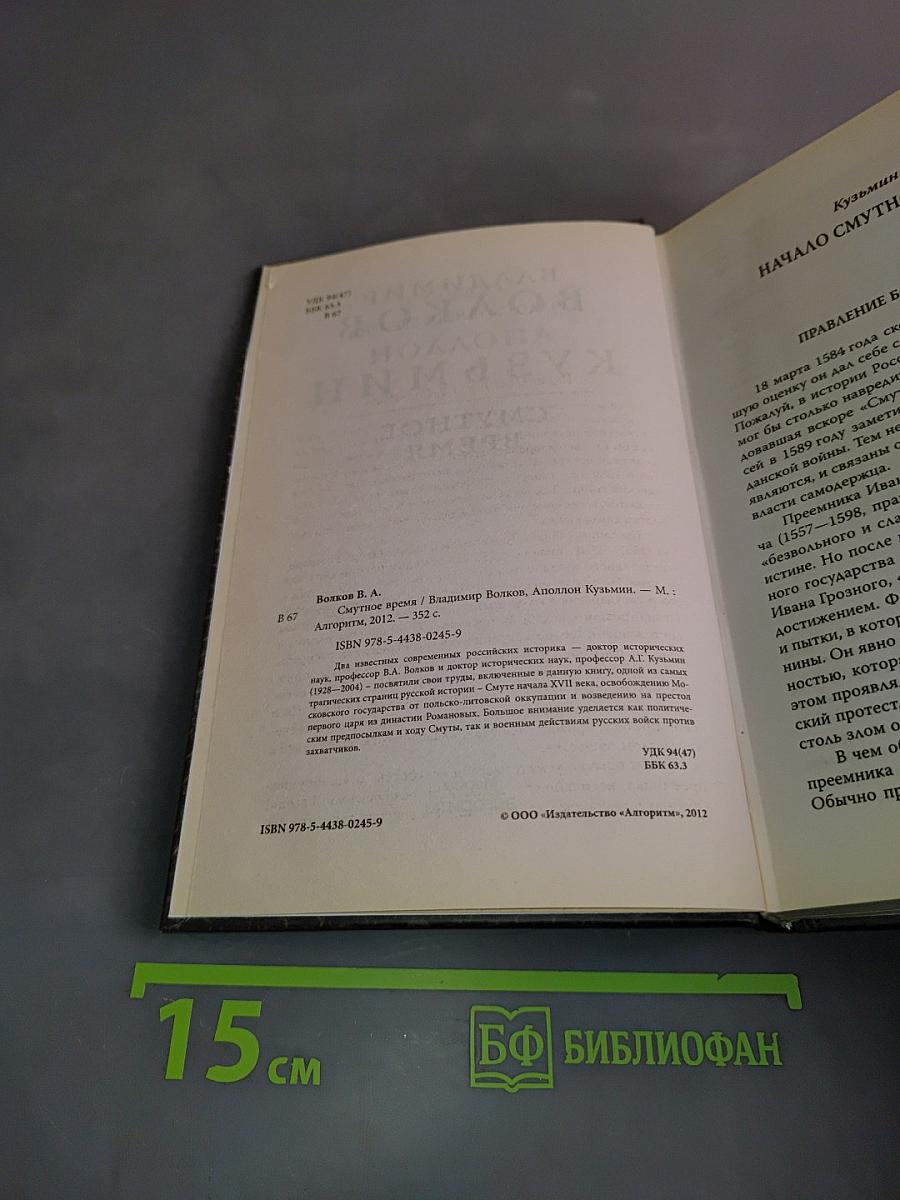 1612. Смутное время