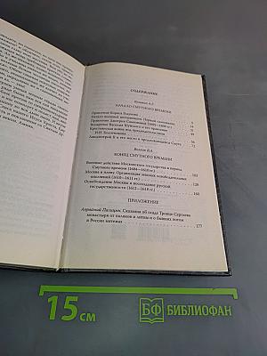 1612. Смутное время