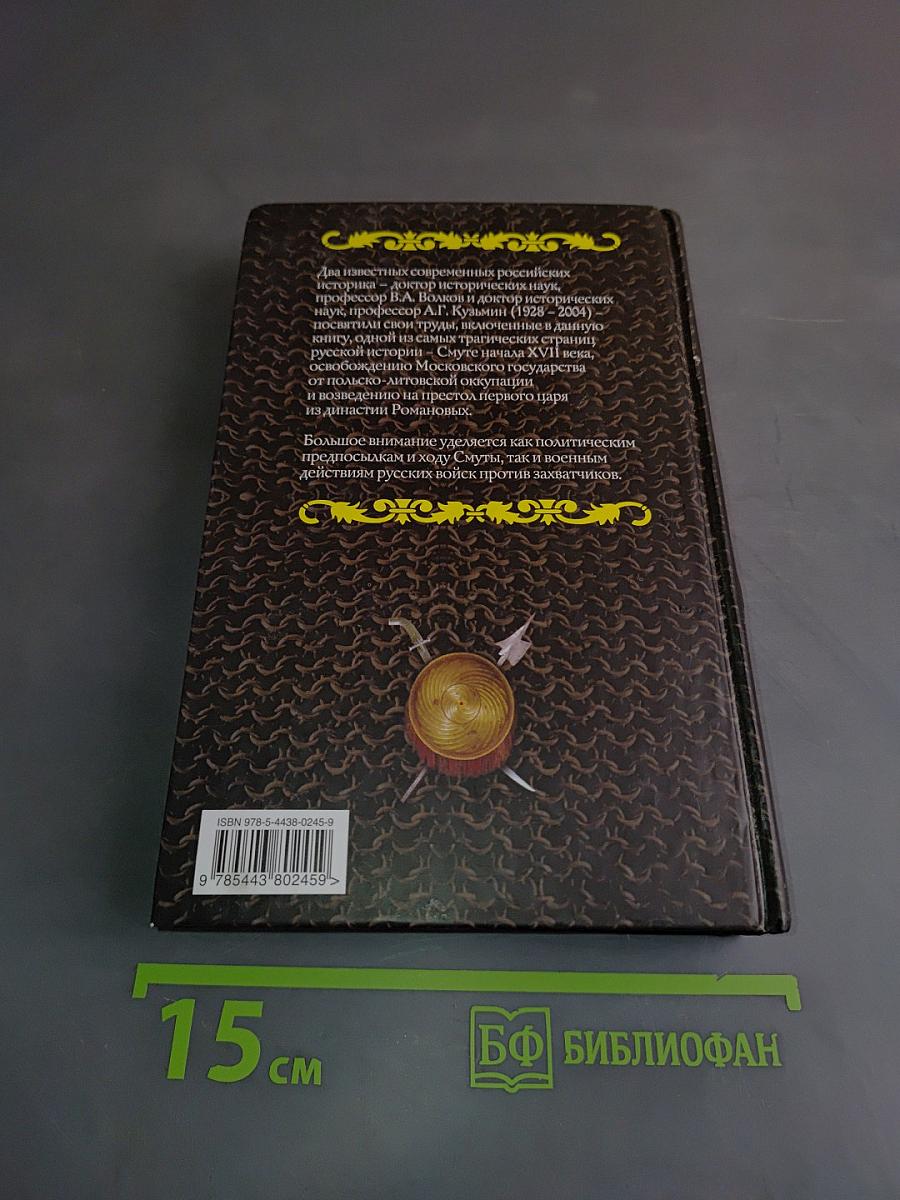 1612. Смутное время