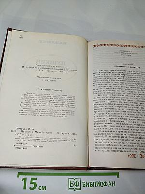 Пушкин в Михайловском