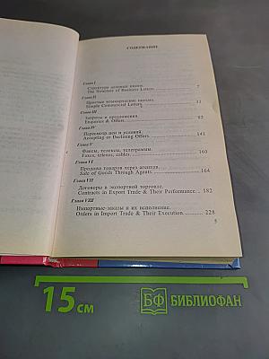 Деловая корреспонденция и документация на английском языке