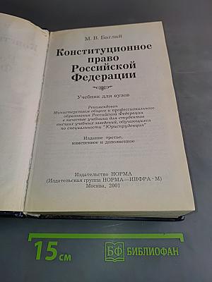 Конституционное право Российской Федерации