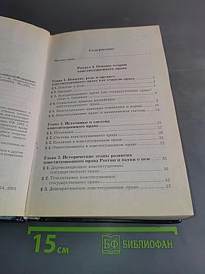 Конституционное право Российской Федерации