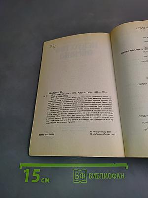 Искусство обмана