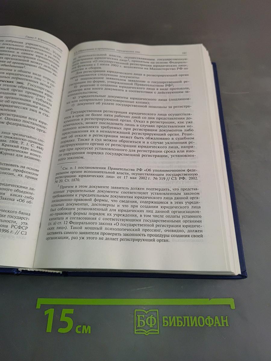 Гражданское право. Учебник. Том 1