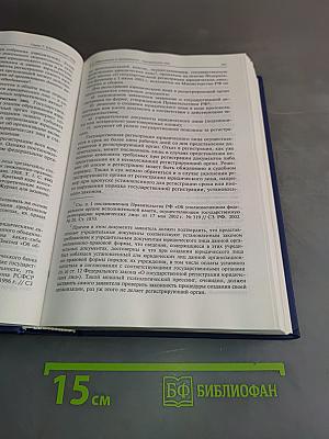 Гражданское право. Учебник. Том 1