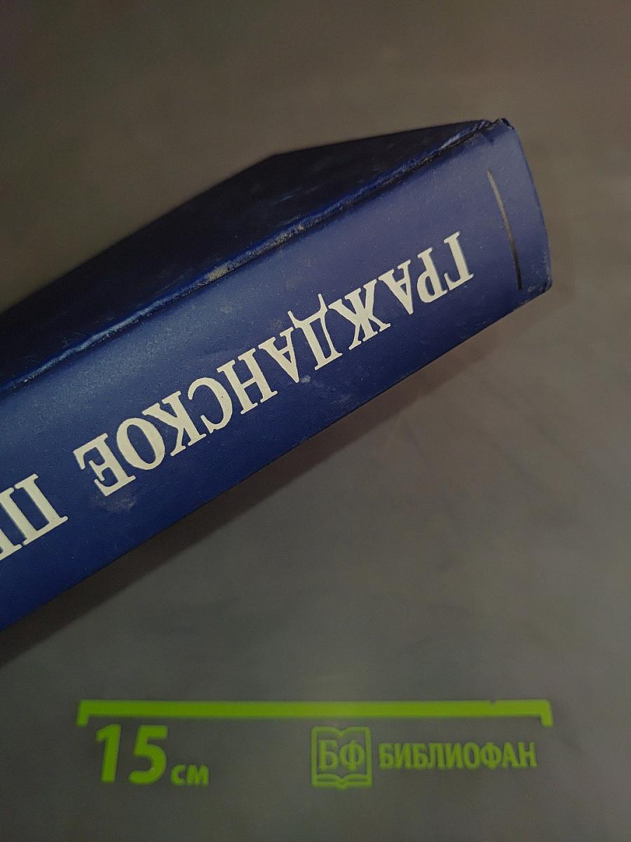 Гражданское право. Учебник. Том 1