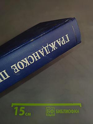 Гражданское право. Учебник. Том 1