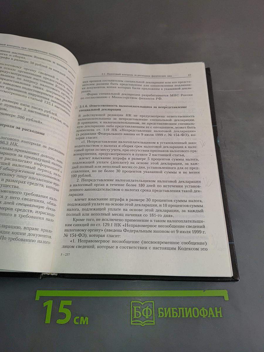 Налогообложение физических лиц при операциях с недвижимостью