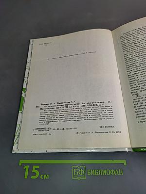 По национальным паркам мира: Кн. для учащихся