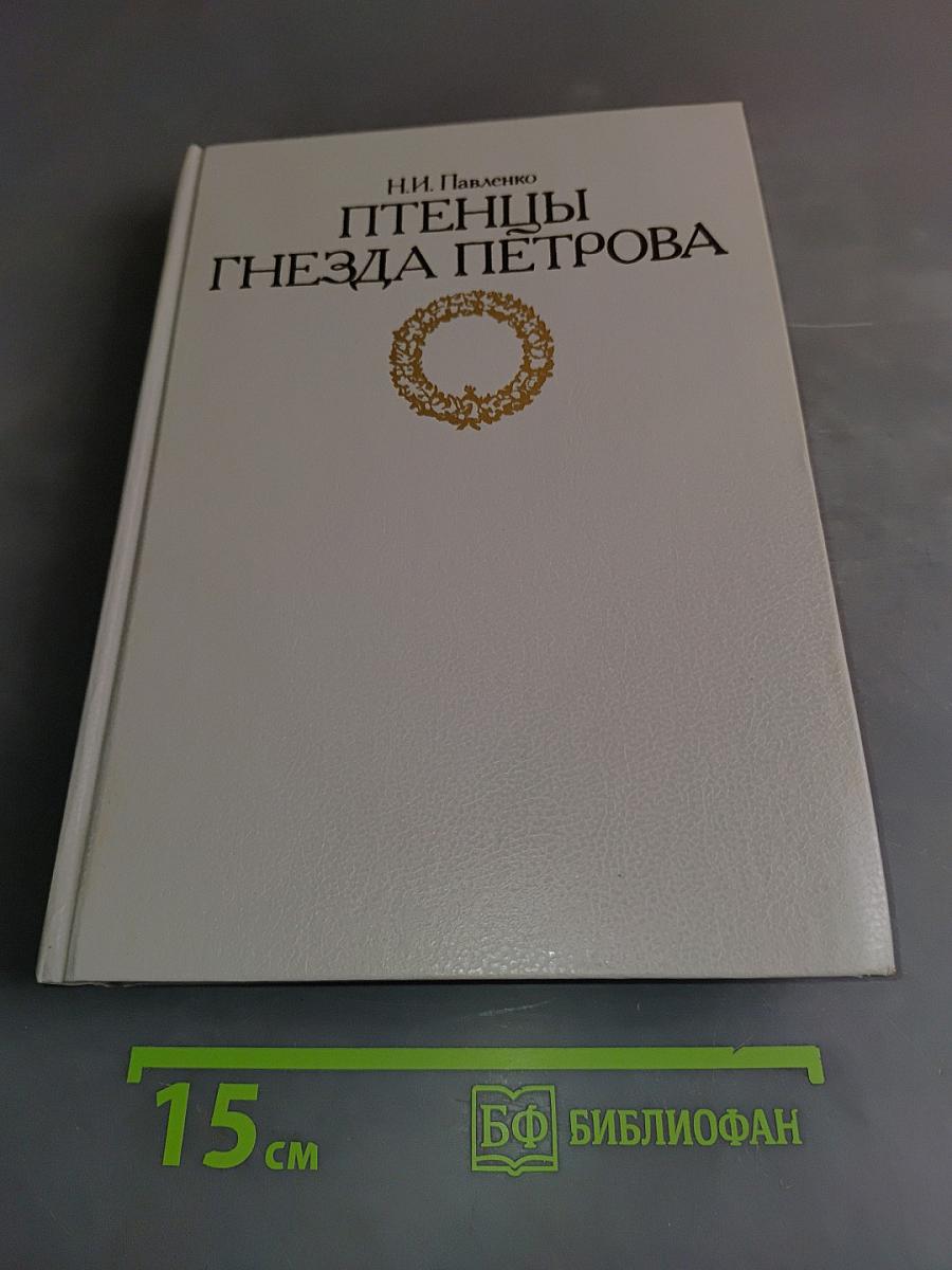 Птенцы гнезда Петрова