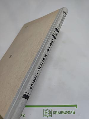 В. В. Маяковский. Поэмы. Стихотворения. Пьеса (Школьная библиотека)