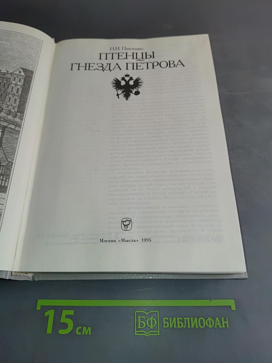 Птенцы гнезда Петрова