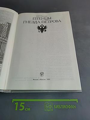 Птенцы гнезда Петрова