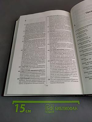 Инвестиции. Терминологический словарь