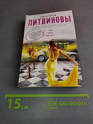 Она читала по губам