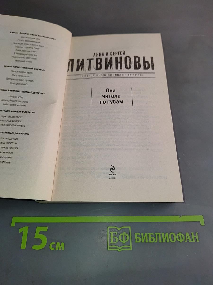 Она читала по губам
