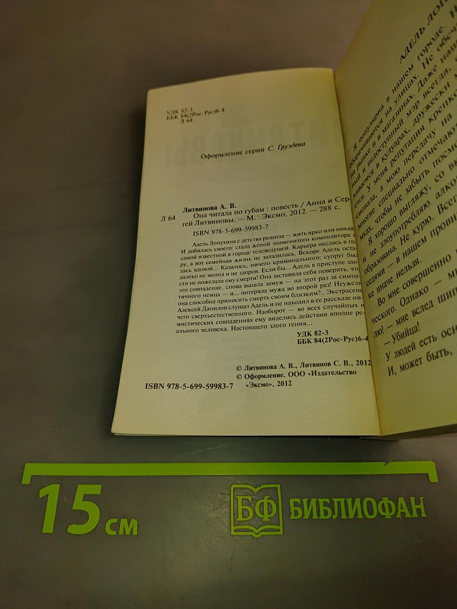 Она читала по губам