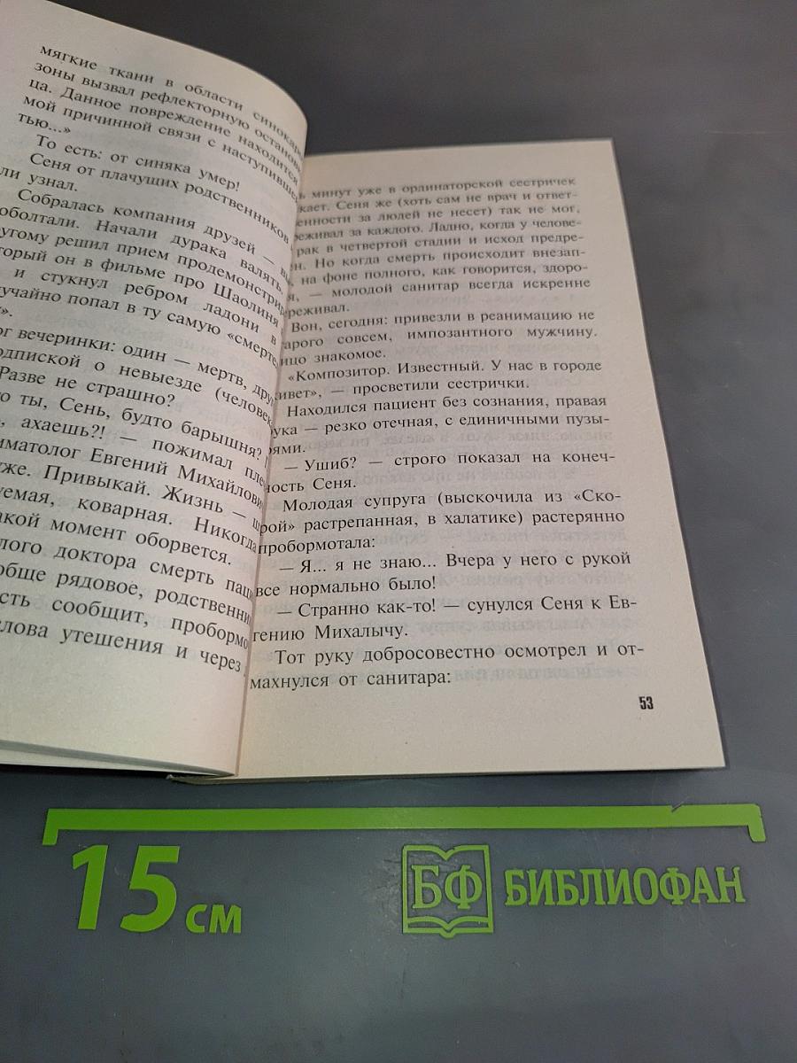 Она читала по губам