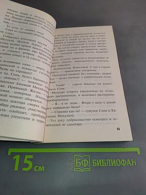 Она читала по губам