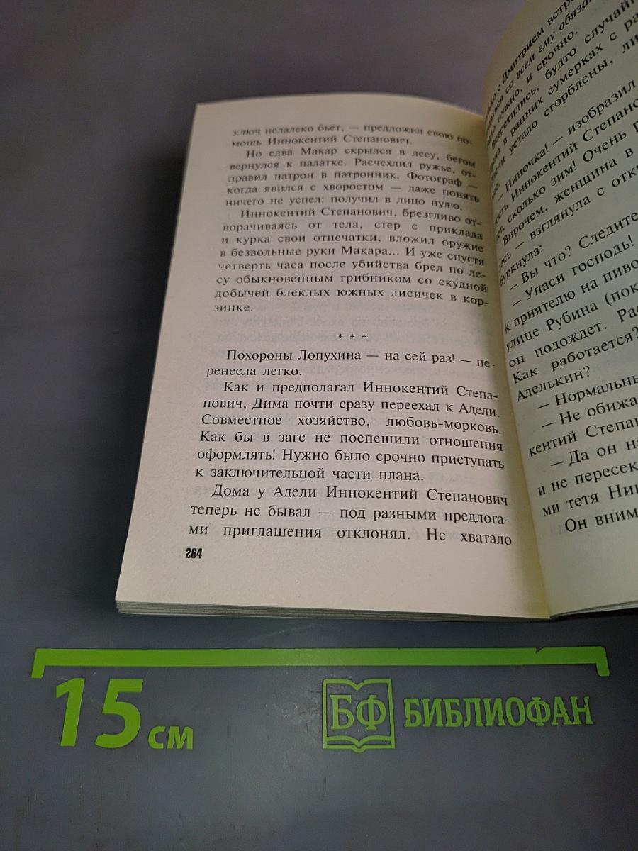 Она читала по губам